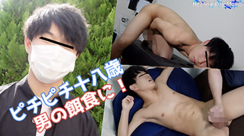 【ゲイ動画】18歳プリケツ青年が男の手と口でイくっ！男初体験のイケメンノンケ！