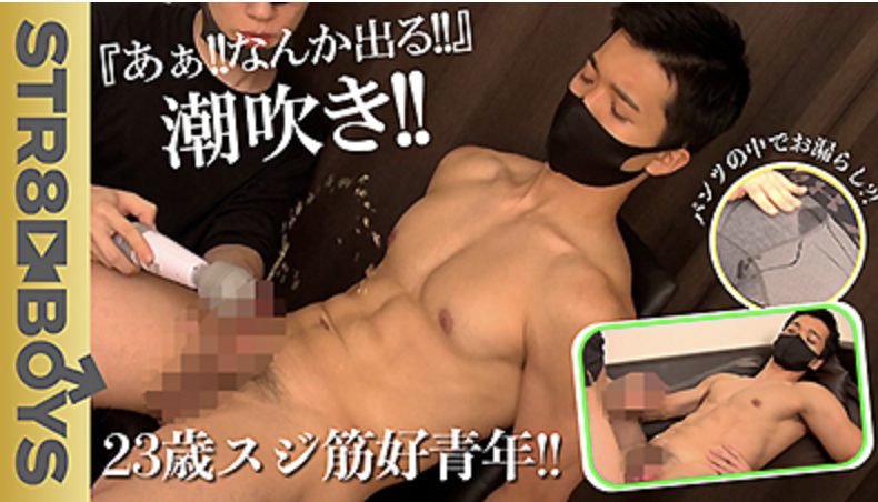 【ゲイ動画】腹筋バキバキ！スジ筋敏感爽やか男子23歳『あぁ〜!!なんか出そう!!』とパンツ内で潮吹き!!