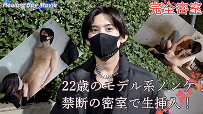 【ゲイ動画】身長180センチ！22歳のモデル系ノンケがガチ生SEX披露！