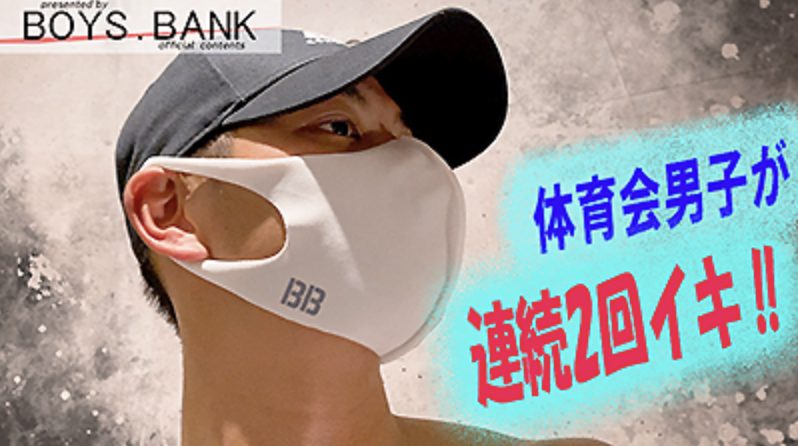 【ゲイ動画】ノンケサッカー男子が30分で連続2回イク!!体育会系の汗だくSEX！