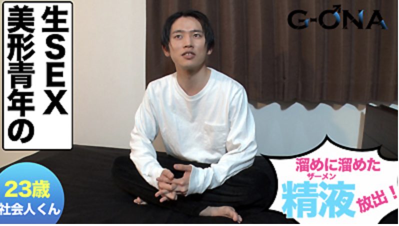 【ゲイ動画】溜まってます！低身長小柄な美形のイケメンくんが♀との生本番で感じまくり