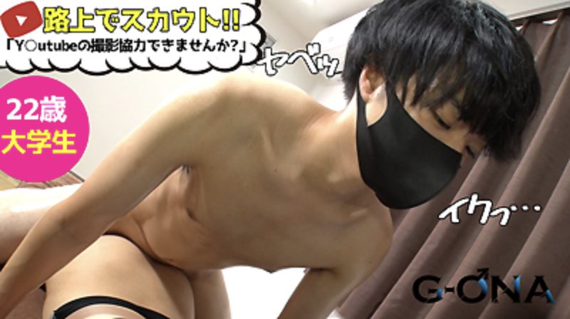 【ゲイ動画】双子兄弟のお兄ちゃんの初撮影映像を公開！イケメンを路上スカウトからの生SEX！