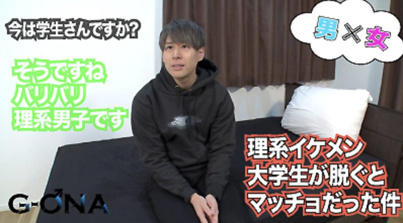【ゲイ動画】マッチョな理系イケメン大学生が生ハメで猛烈ピストン！クンニからの正常位SEX