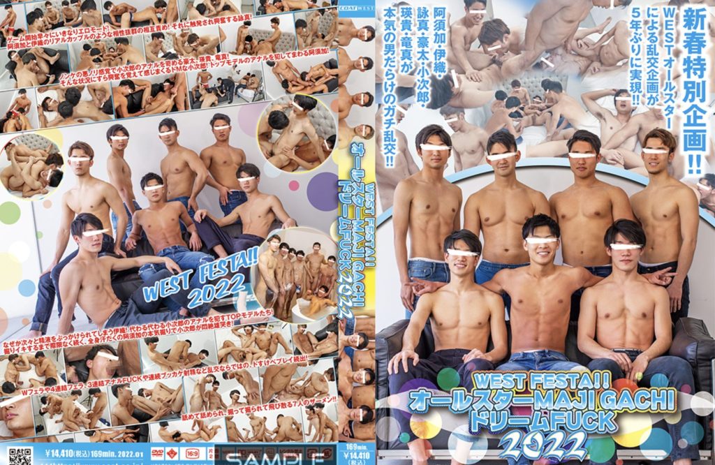 【ゲイ動画】WEST FESTA!! オールスター MAJI GACHI ドリームFUCK 2022！阿須加や伊織、詠真のSEX