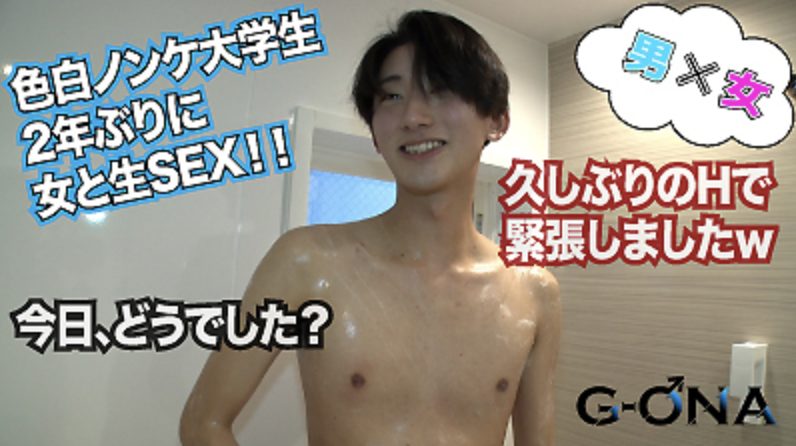 【ゲイ動画】色白イケメンのノンケ大学生が女の子と生セックス！2年ぶりのSEX！