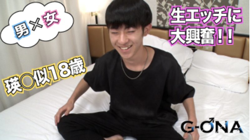【ゲイ動画】瑛太似の18歳大学生の生エッチがエロすぎて女の子もうっとり【G-ONA】