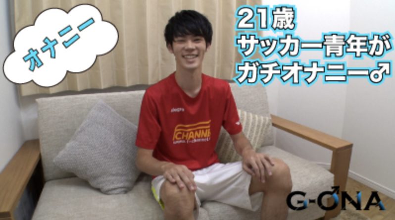 【ゲイ動画】21歳メンタリストDAIGO似のサッカー青年がカメラの前でオナニー