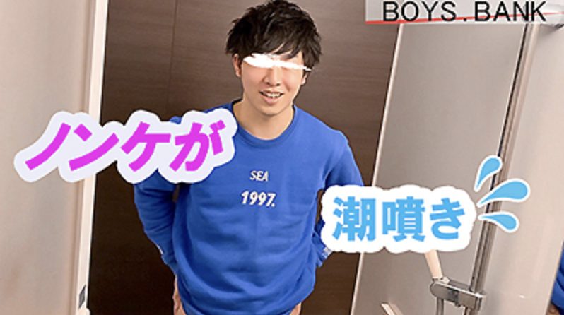 【ゲイ動画】童顔男子大学生が人生初の潮吹きしちゃいました!!元野球部の塩顔男子！