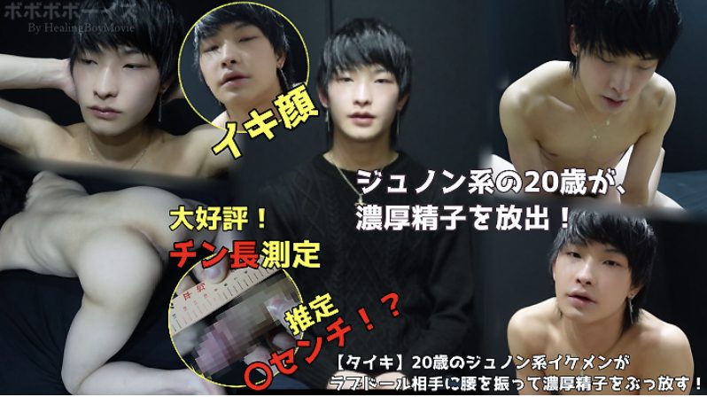 【ゲイ動画】タイキ 20歳のジュノン系イケメンが腰を振って濃厚精子をぶっ放す！