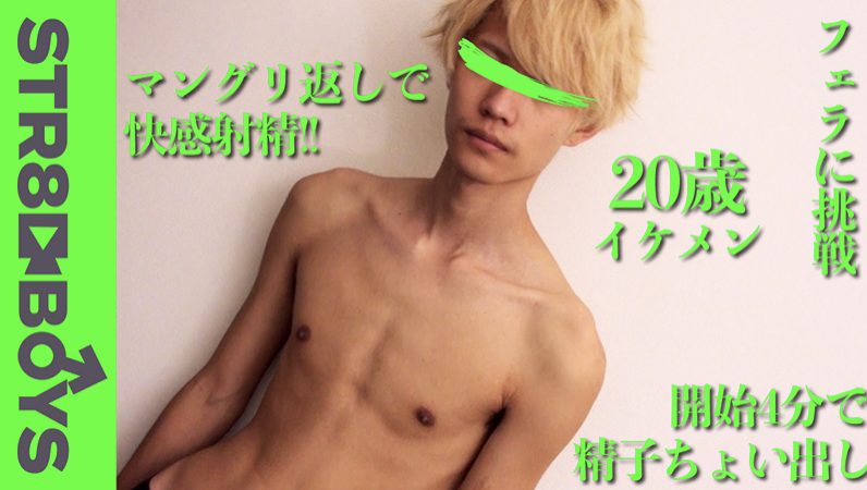 【ゲイ動画】早漏イケメン20歳!!開始4分でちょい射精&我慢汁&マングリ返しでイクッ!!!
