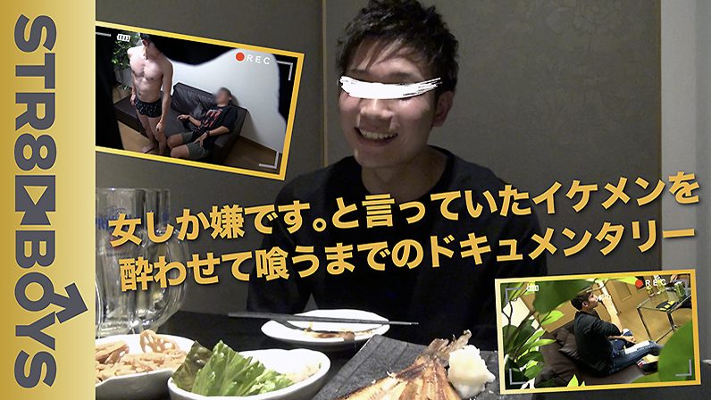 【ゲイ動画】ノンケ喰い！「女しか無理です!!」と言っていたあのS級イケメンを酔わせたら…