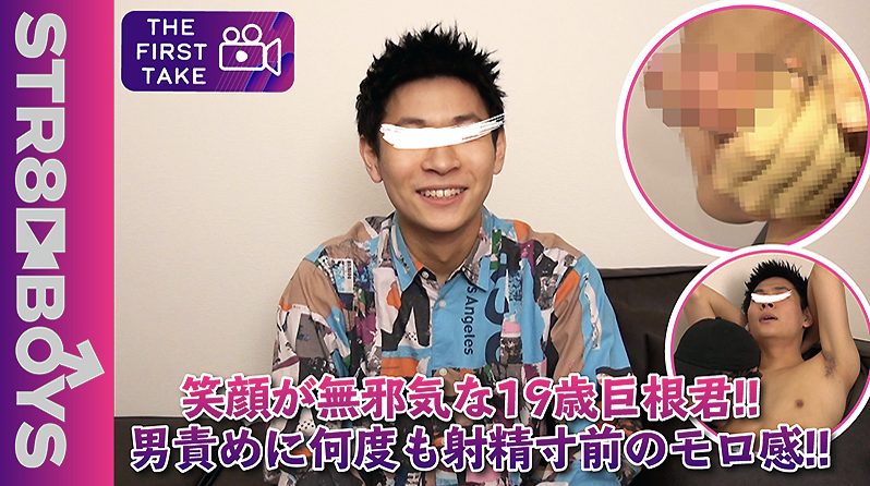 【ゲイ動画】身体チェックで勃起!!笑顔が素敵な19歳わんぱく巨根君が男テクに即イキ寸前