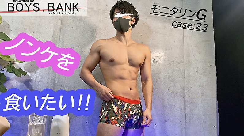 【ゲイ動画】モニタリンG！ノンケアイスホッケー部員のデカマライケメン男子大学生!!