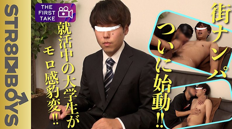 【ゲイ動画】就活生が我慢汁タラタラ！就活帰りに男にしゃぶられ目はうっとりモロ感豹変!!
