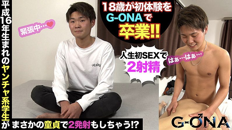 【ゲイ動画】H16生まれのヤンチャ系童貞くんが人生初の女性との生SEXで2発射！