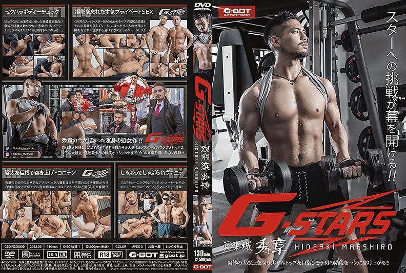 【ゲイ動画】G-STARS 眞栄城秀章 フルセット！HIROYAとのプライベートSEX、啓太とのトコロテンSEX