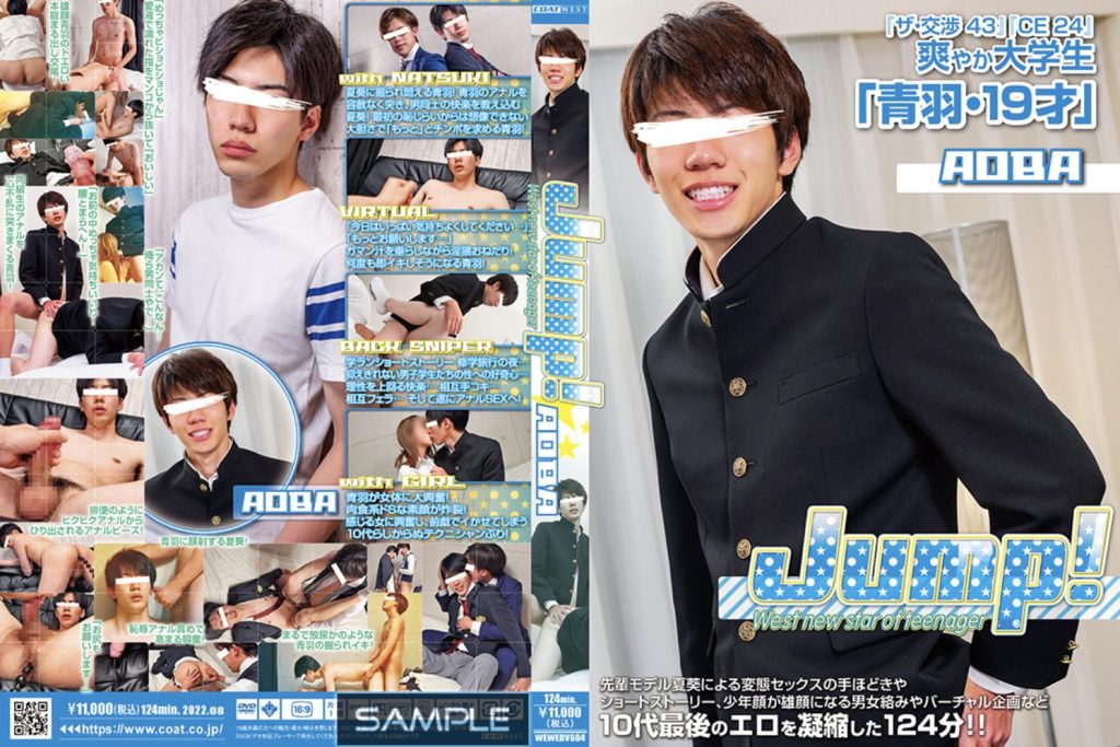 【ゲイ動画】Jump AOBA!少年顔の19歳大学生・青羽が夏葵との掘られイキSEX