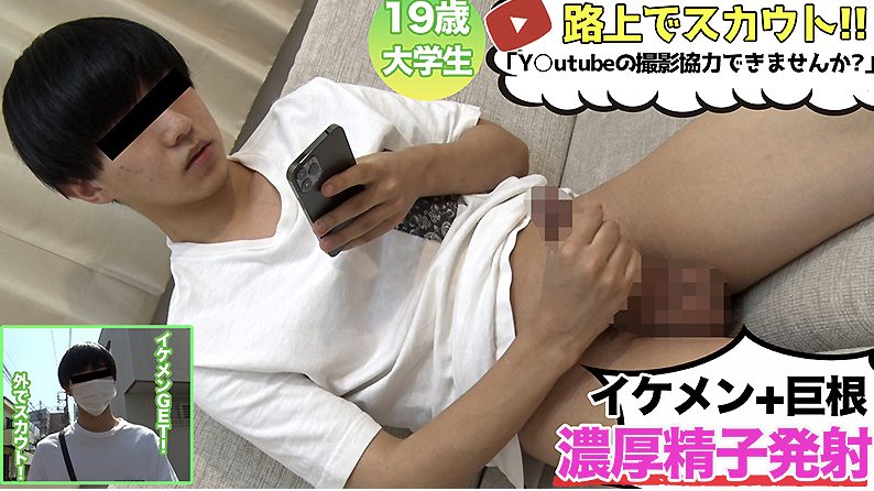 【ゲイ動画】イケメンのファッションチェックさせてください vol.3！19歳大学生のオナニー！