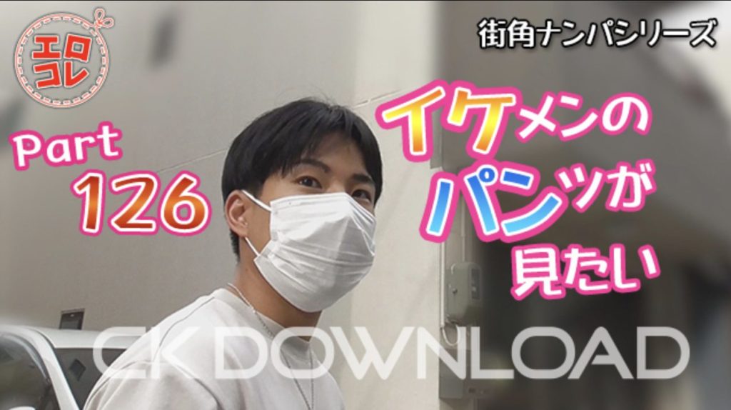 【ゲイ動画】イケメンのパンツが見たい Part126！キスにフェラ、手コキで一気にイカされる！