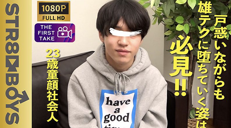 【ゲイ動画】童顔スジ筋社会人がAV面接に…15cm美マラは大興奮！