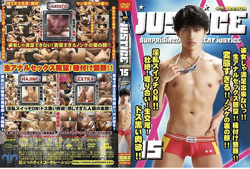 【ゲイ動画】JUSTICE15(4th)！爽やかノンケ大学生が生アナルSEXで中出しされる！