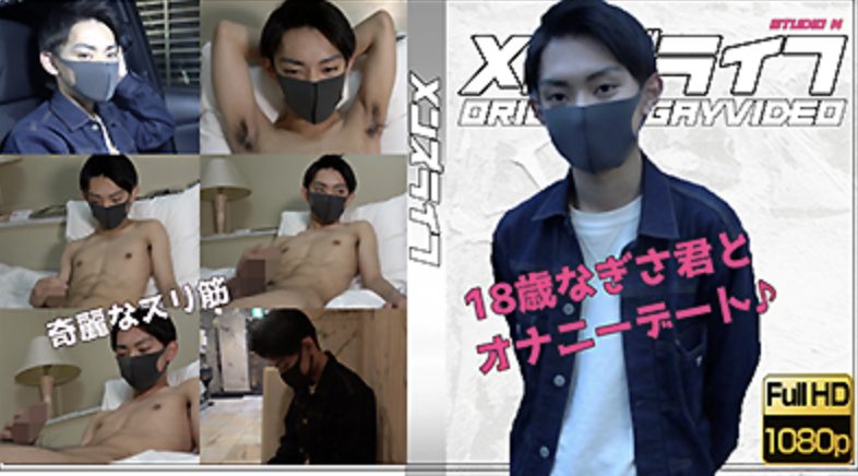 【ゲイ動画】小柄なスリ筋ボーイ18歳！オナニーデート！初ローションでシコって射精！