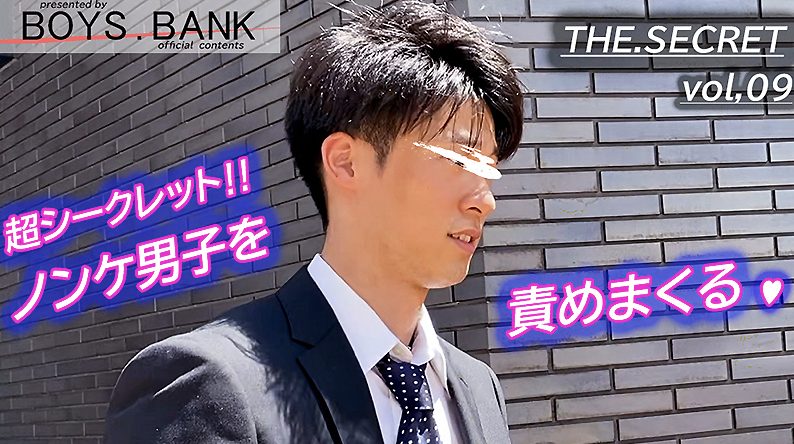 【ゲイ動画】顔出し絶対NG!!スーパーシークレット男子 vol.09！汗だく腰振りでノンケが濃厚射精